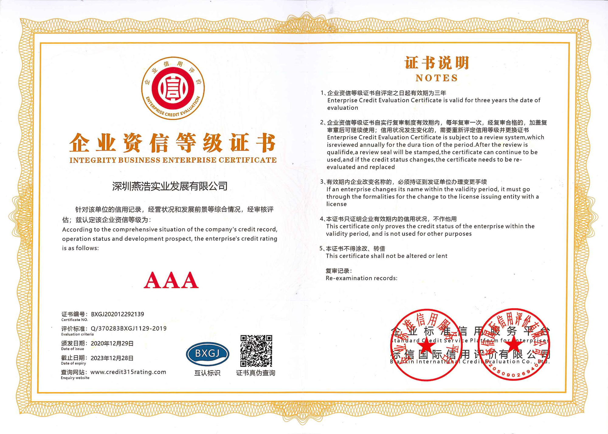  企業(yè)資信等級(jí)證書