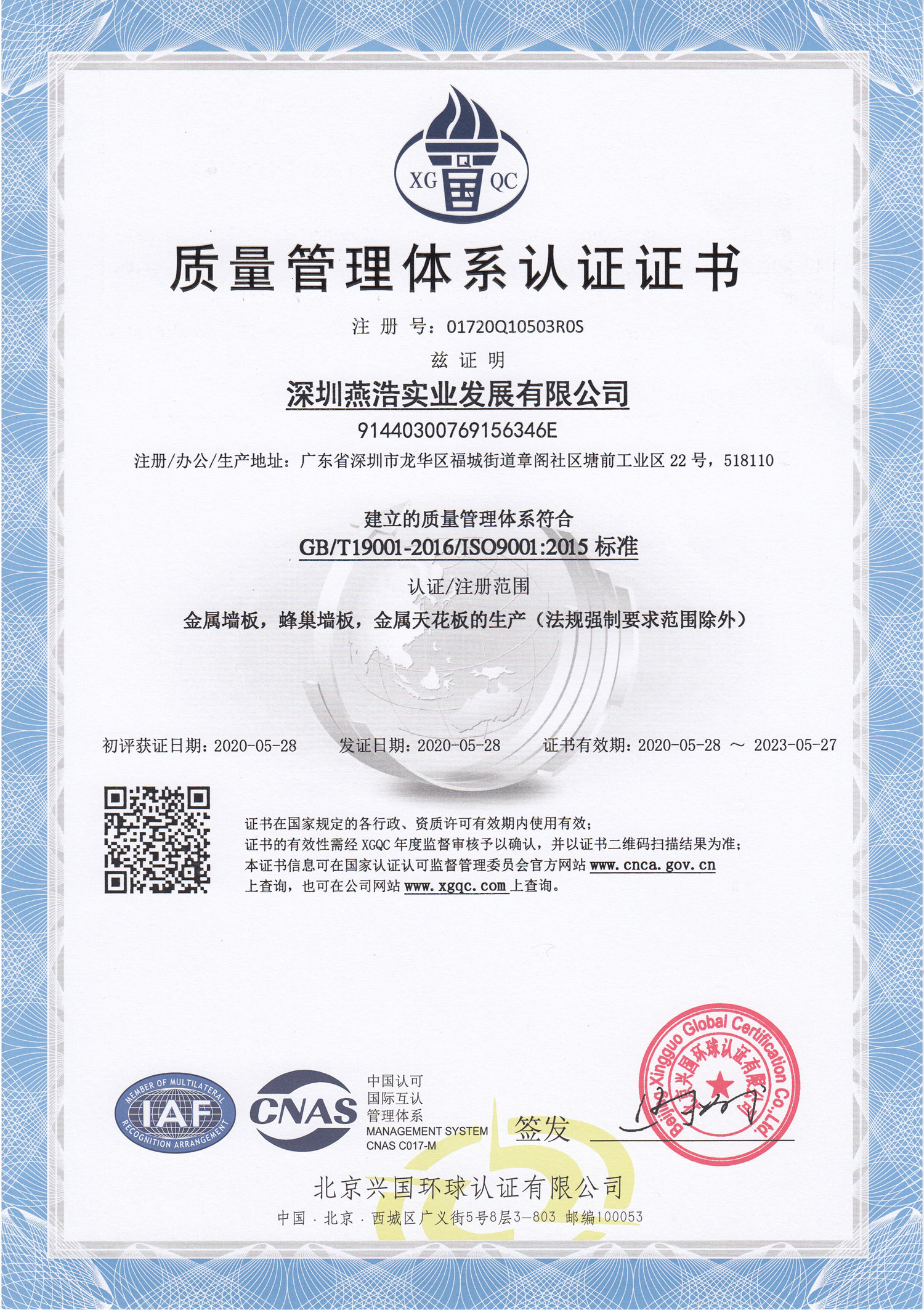  新-質(zhì)量管理體系認證