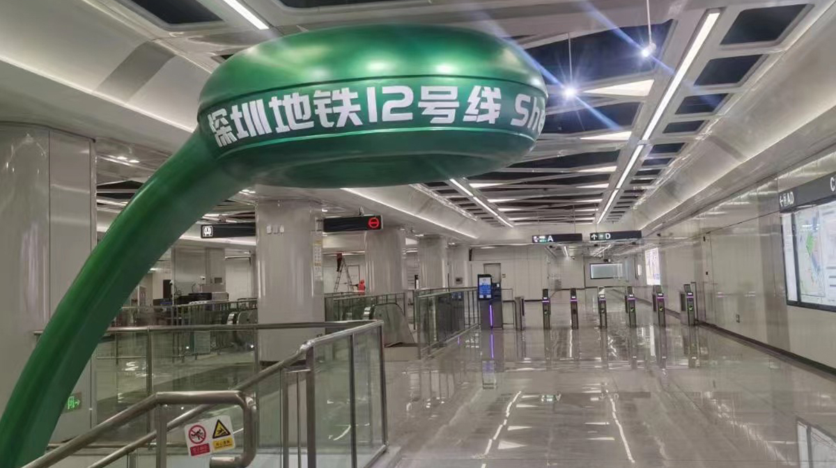 深圳市城市軌道交通12號線(xiàn)項目